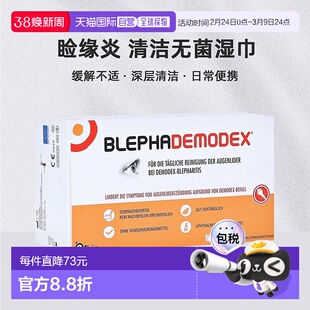 欧洲直邮德国药房Blephademodex睑缘炎日常清洁护理无菌湿巾30片