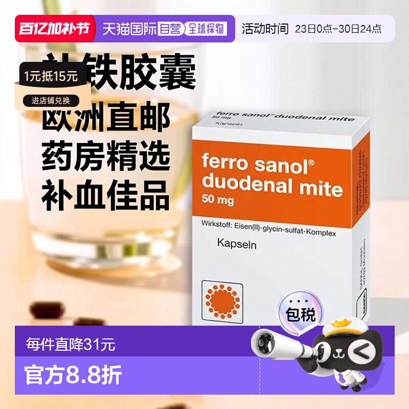 欧洲直邮德国药房Ferro Sanol补铁肠溶胶囊100粒补血贫血补充铁剂