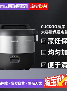 CUCKOO福库21人用保温电饭锅煮汤锅饭店食堂大容量2155B