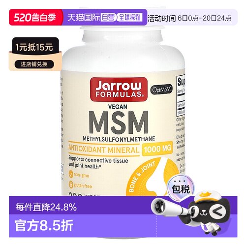 香港直邮Jarrow Formulas 素食 MSM 1000 毫克 200粒全素关节胶囊