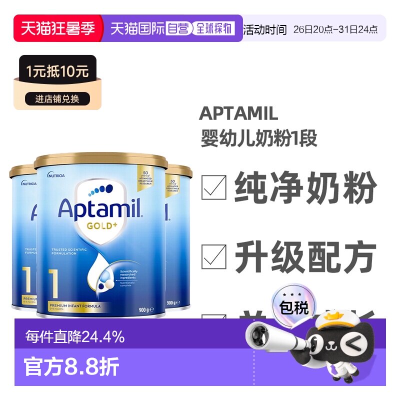 澳大利亚直邮Aptamil爱他美金装升级版婴幼儿营养奶粉1段900g*3罐