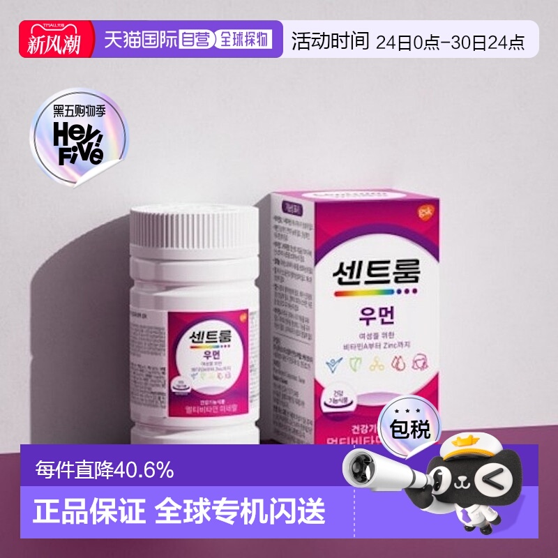 韩国直邮Centrum善存进口女性复合维生素+矿物质50粒*2盒补充免疫