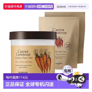 韩国直邮Skinfood思亲肤胡萝卜棉片面膜120片舒缓保湿 补水正品