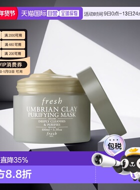 香港直邮Fresh馥蕾诗白泥面膜清洁净肤护肤舒缓温和泥膜100g正品
