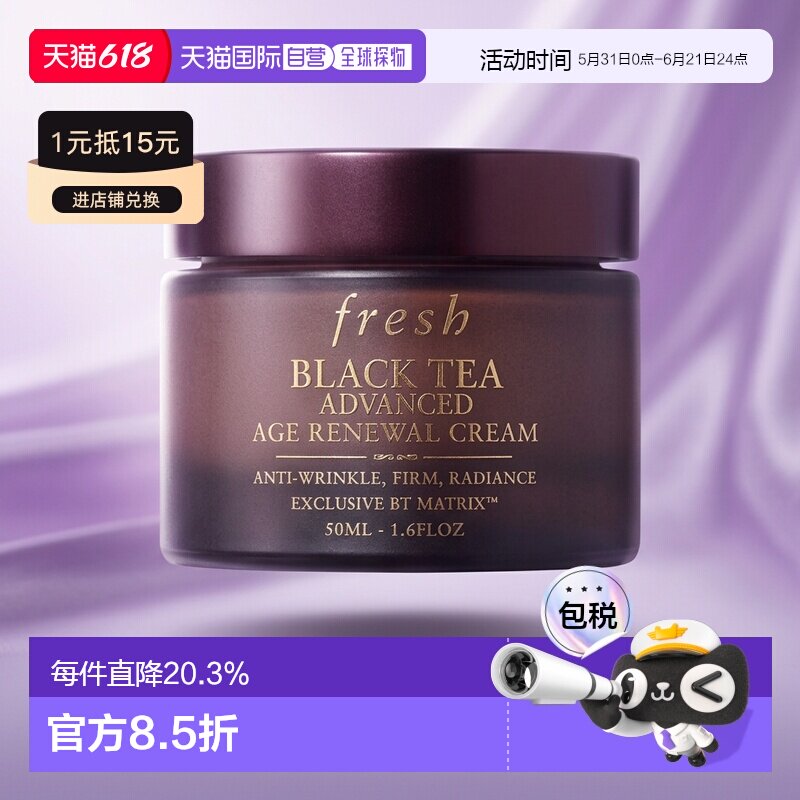 香港直邮Fresh馥蕾诗红茶凝时焕活面霜50ml淡纹紧致提亮修护正品