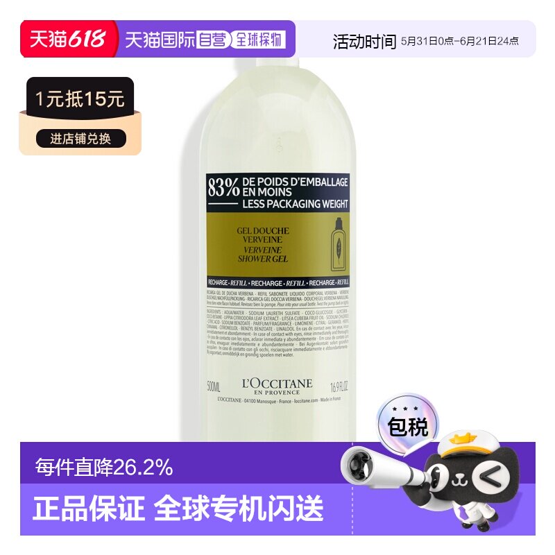 香港直邮Loccitane 欧舒丹 马鞭草沐浴露替换装500ml(瓶装)正品