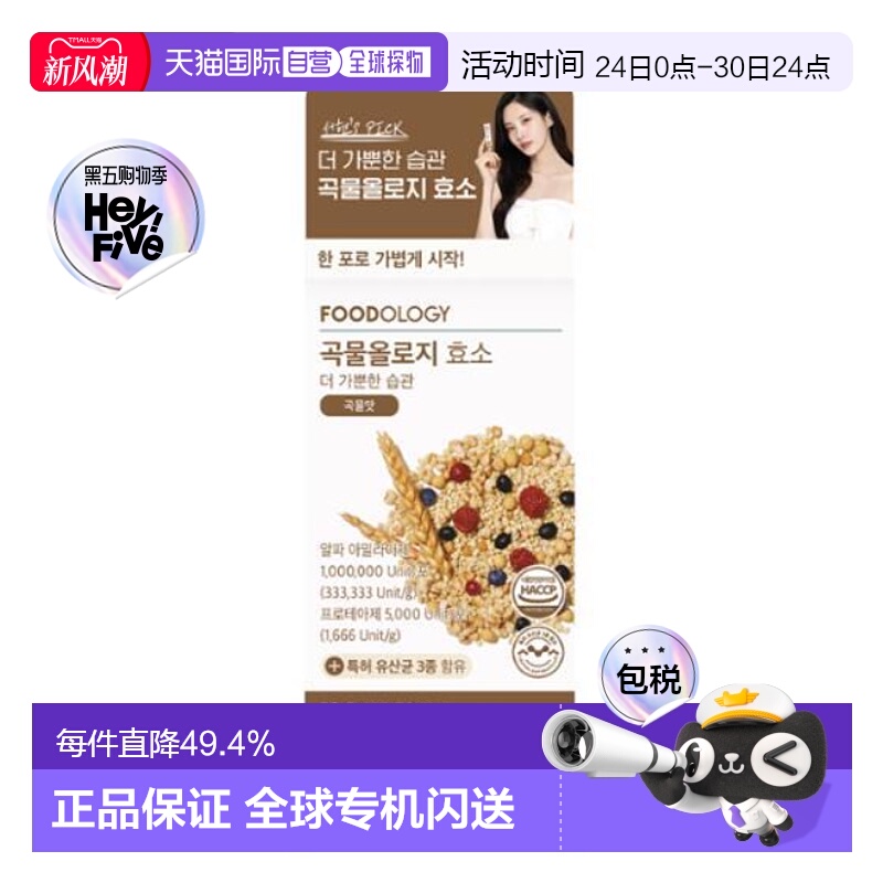 韩国直邮Olive Young Foodology谷物酵素益生菌复合营养14包每盒