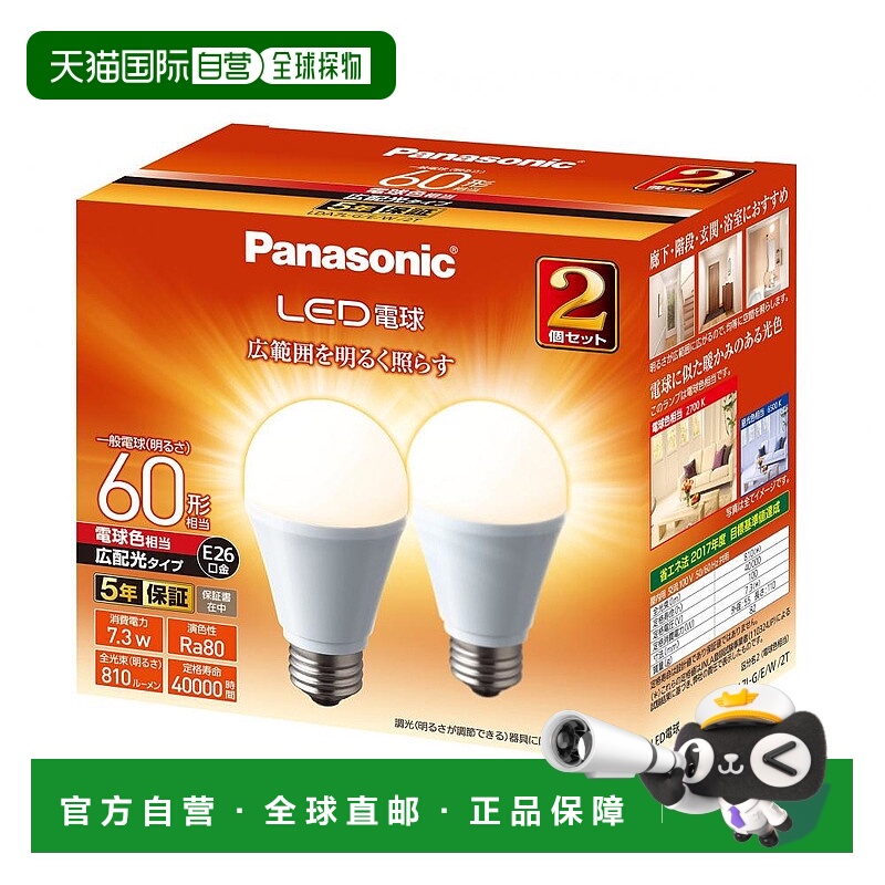 【日本直邮】松下LED灯泡x2 26mm/60w 白炽灯色广域光 LDA7LGEW2T
