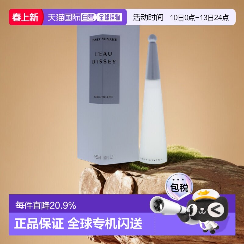 美国直邮Issey Miyake三宅一生一生一水女士淡香水EDT正品品牌
