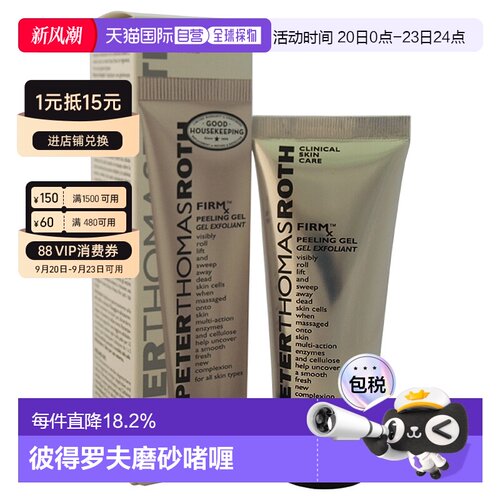 美国peter彼得罗夫乳液面霜