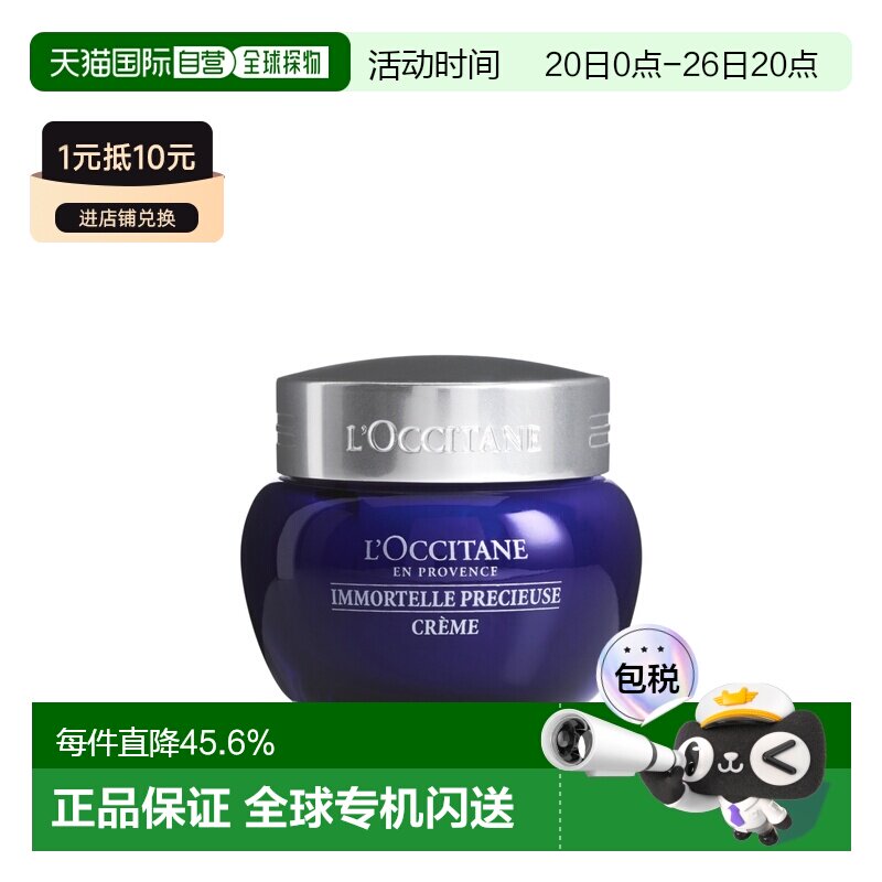 香港直邮L'OCCITANE欧舒丹蜡菊青春活肌面霜50ml焕亮滋养补正品