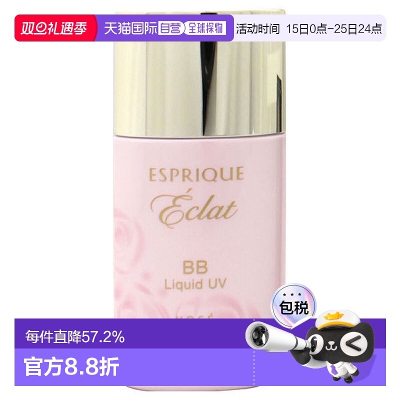 日潮跑腿高丝Esprique绮丝碧BB防晒隔离霜30g妆前打底柔肤正品