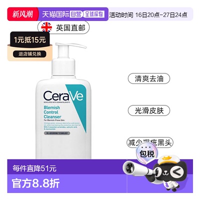 欧洲直邮CeraVe适乐肤祛斑洗面奶2%水杨酸烟酰胺痘肌使用236正品