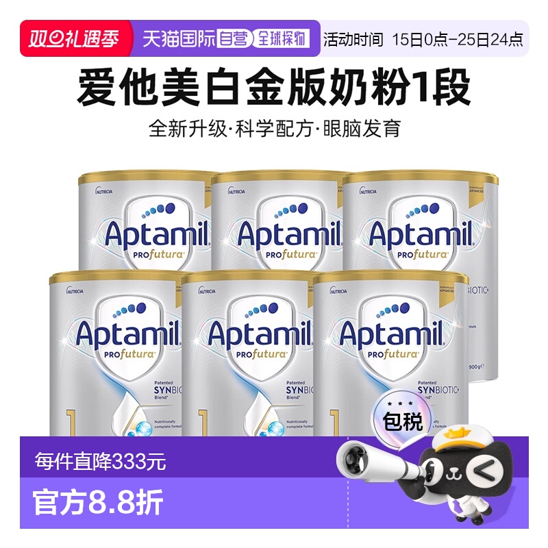 澳大利亚直邮aptamil爱他美白金版婴幼儿奶粉1段900g*6罐 0-6月