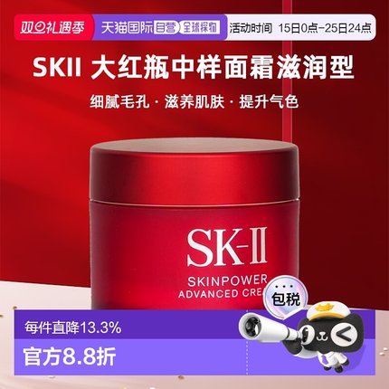 香港直邮SKII大红瓶面霜滋润型中样细腻毛孔滋养肌肤15ml【正品