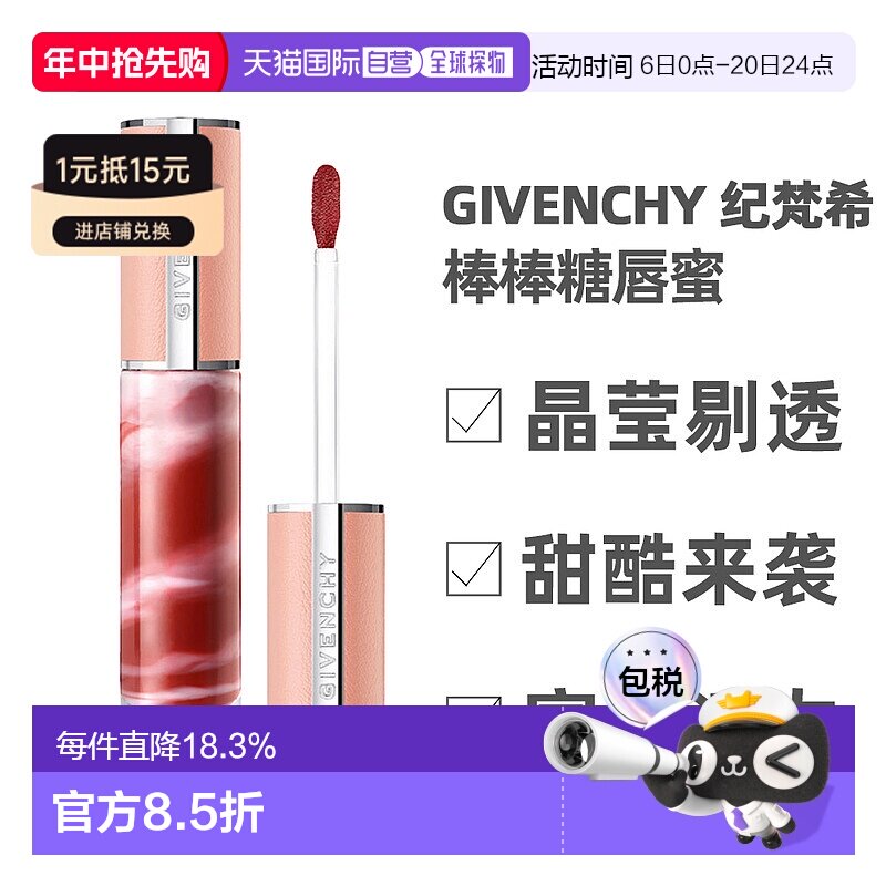 香港直邮GIVENCHY纪梵希棒棒糖甜润唇蜜口红滋润护唇6ml正品新款