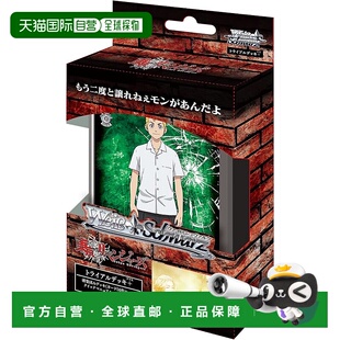 【日本直邮】Weiss Schwarz 试玩卡牌 + (Plus) 东京复仇者