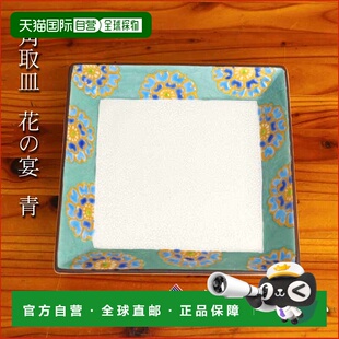 日本直邮九谷烧方盘 花之宴 蓝色 中川真理子作品日式餐具 盘子