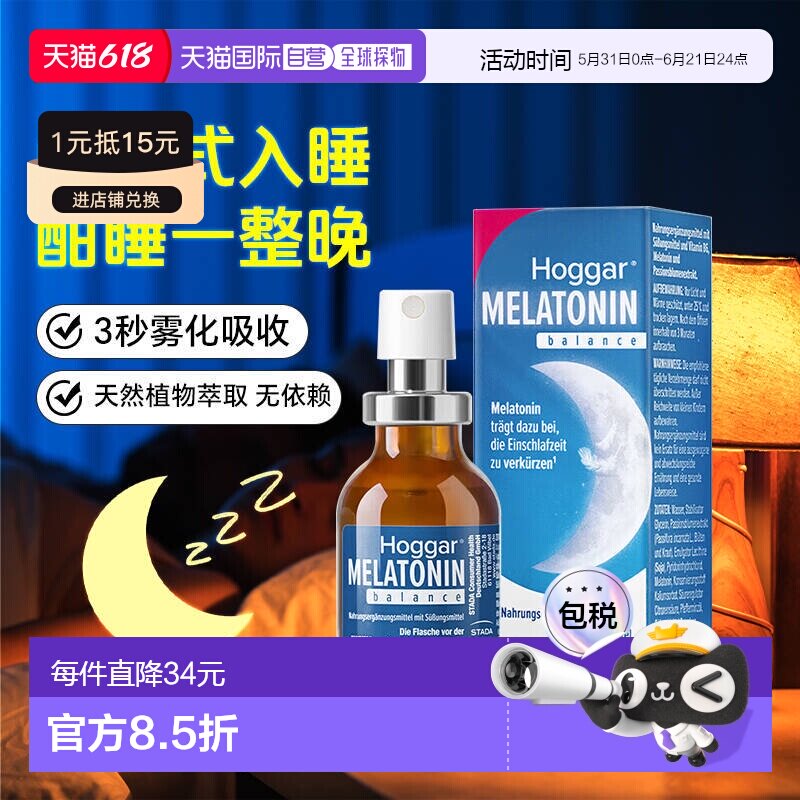 香港直邮自营德国Stada史达德睡眠喷雾褪黑素20ml口服进口