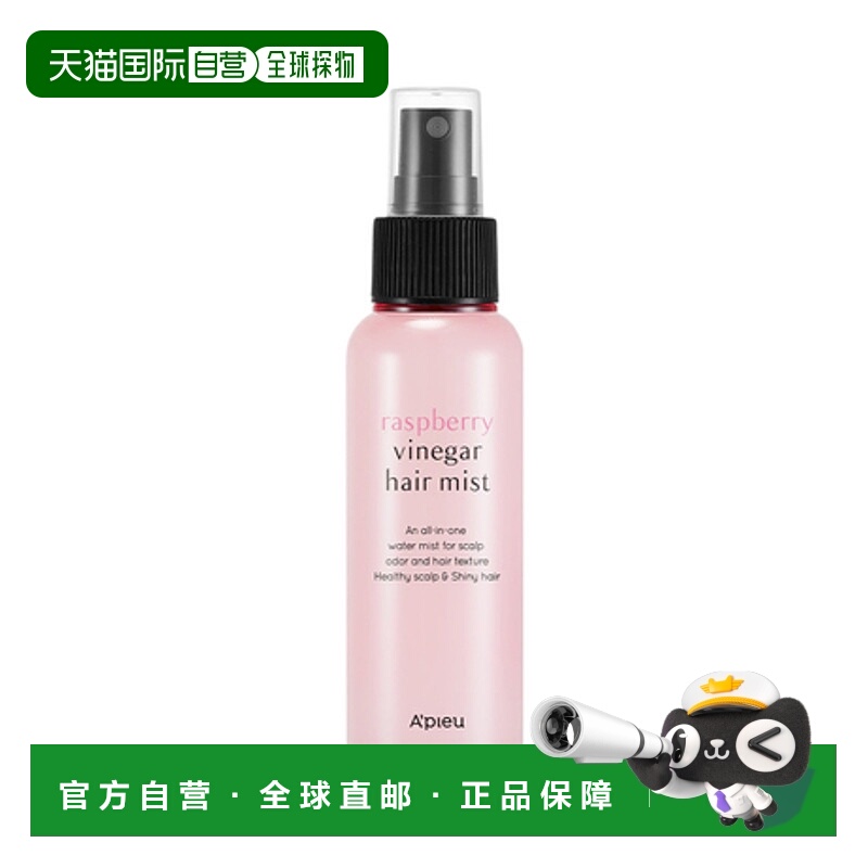 韩国直邮奥普 APIEU 树莓覆盆子醋护发喷雾 105ml正品