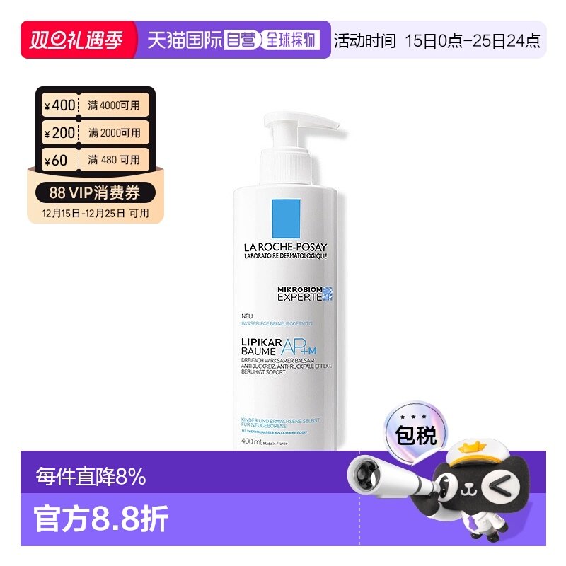 欧洲直邮LaRochePosay理肤泉修复AP+M身体乳400ml滋润正品