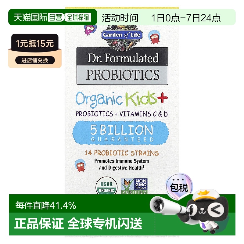 香港直发Garden of Life生命花园儿童益生菌膳食补充剂护肠胃140g