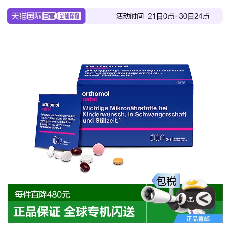 欧洲直邮Orthomol奥适宝孕妇DHA叶酸产后哺乳期综合维生素30袋