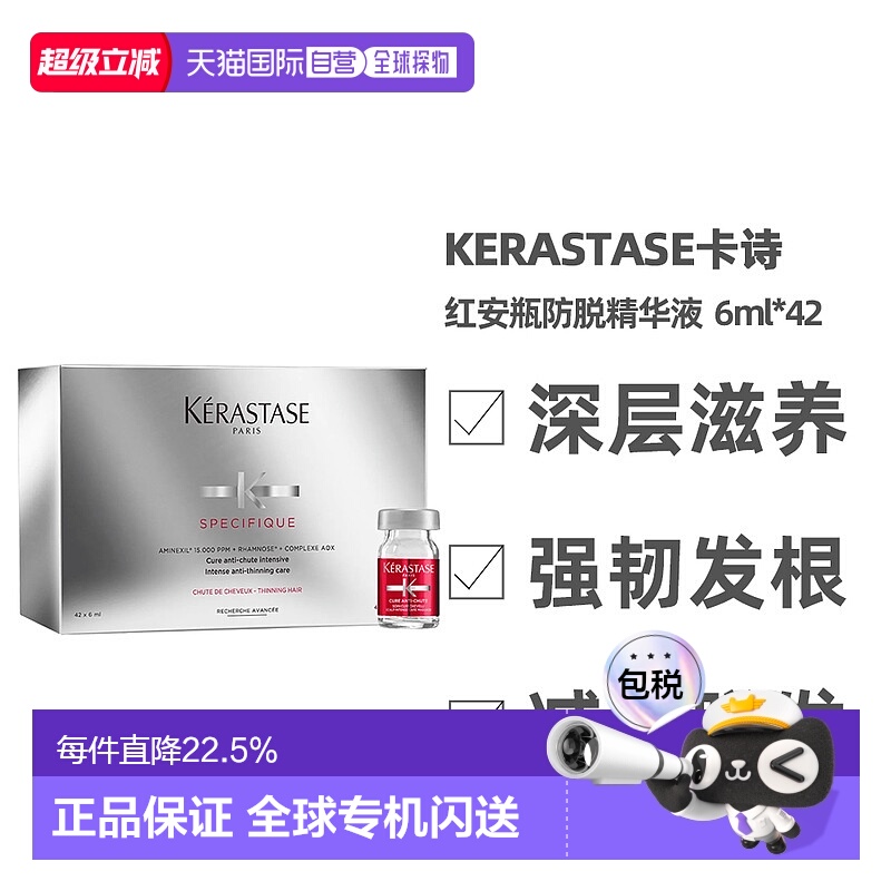 香港直邮Kerastase卡诗固发强韧精华液深层滋养发根红安瓶6m正品