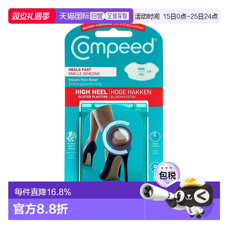 澳大利亚直邮Compeed凯必得 新鞋运动高跟鞋护脚贴 蝴蝶型后正品