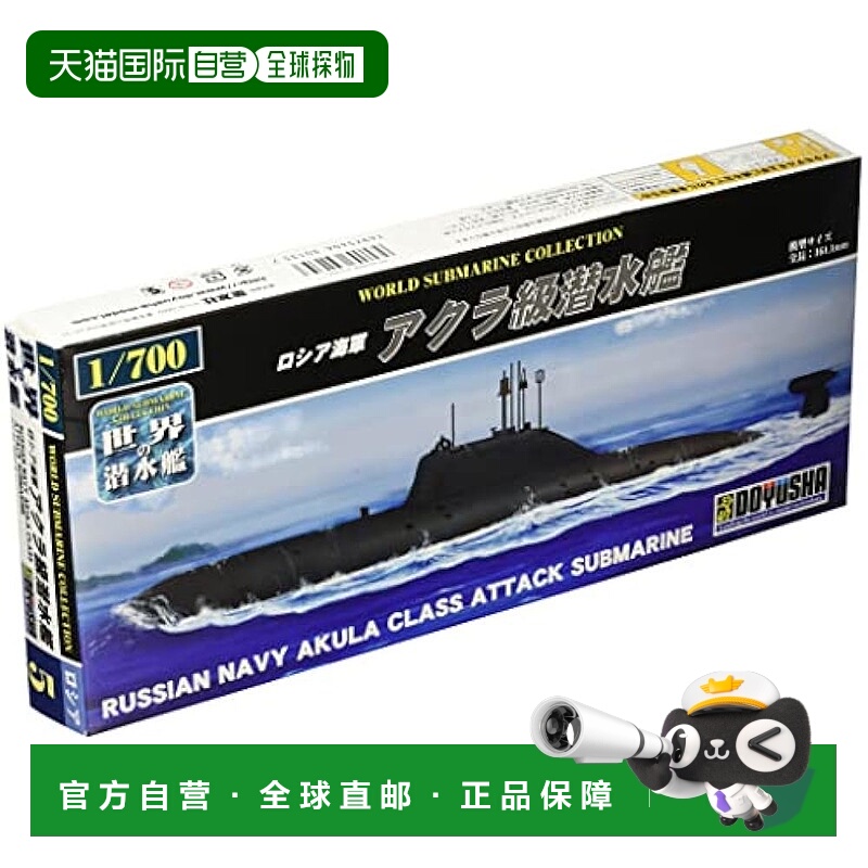 【日本直邮】DOYUSHA 船・潜水艇 WSC5