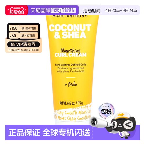 香港直邮Marc Anthony曲发乳椰子乳木果油持久自然174ml定型正品