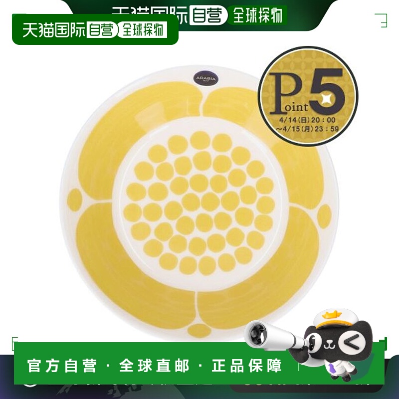 日本直邮ARABIA 北欧简约高档餐碗 SUNNUNTAI 17cm 100645