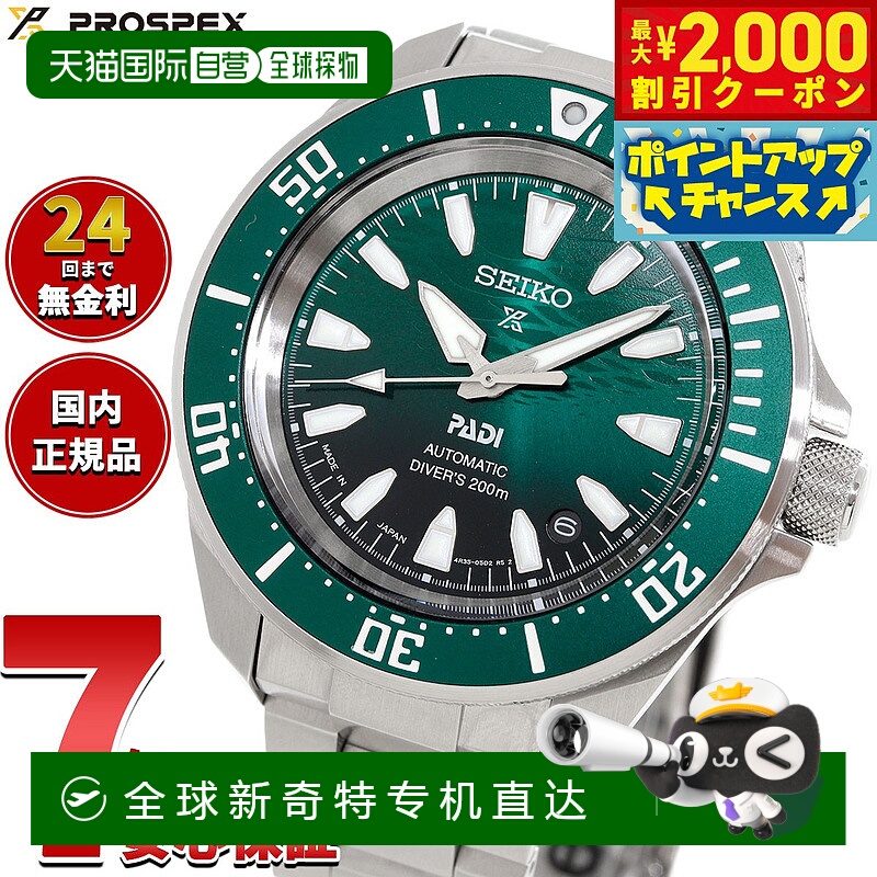 日本直邮精工 Prospex Diver Scuba PADI 特别版自动手表男士 SBD