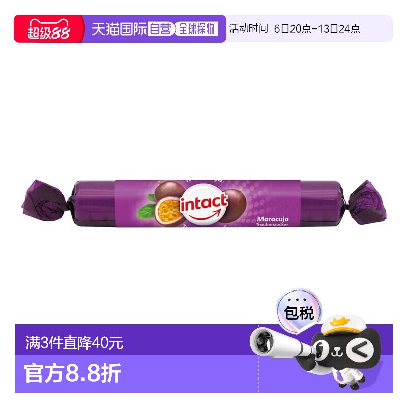 欧洲直邮德国药房intact固体葡萄糖粒40g西番莲味低血糖恢复补能