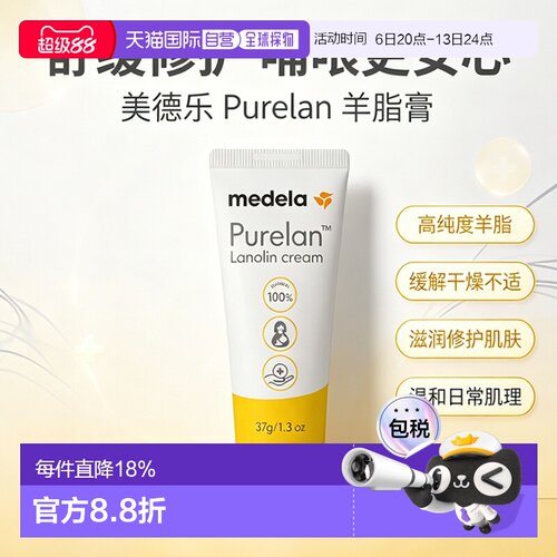 Medela美德乐羊脂膏乳头膏舒缓干燥皲裂修护保湿柔缓滋润