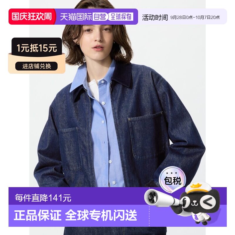 日本直邮UNIQLO优衣库 SS26 休闲拉链工装通勤百搭牛仔外套 女款图片