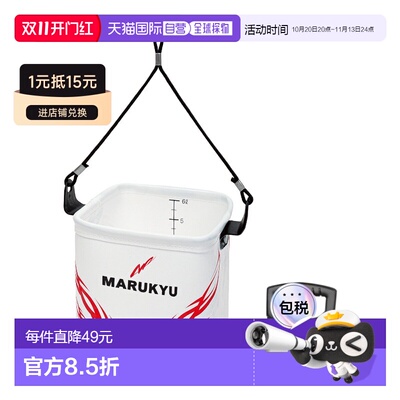 日本直邮Marukyu Power Water Bucket 18TR V 白色 18177