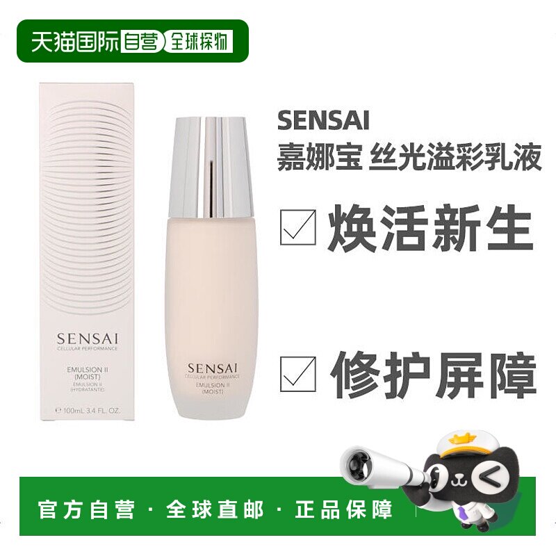 欧洲直邮Kanebo嘉娜宝丝光溢彩2号乳液100ml焕活新生滋润屏障正品
