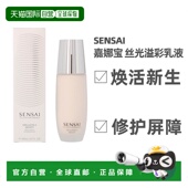 欧洲直邮Kanebo嘉娜宝丝光溢彩2号乳液100ml焕活新生滋润屏障正品