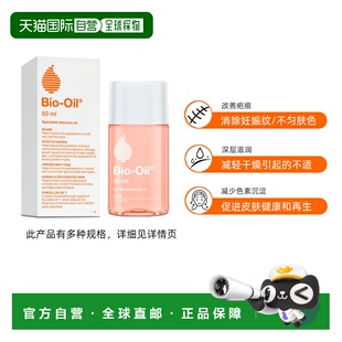 欧洲直邮Bio Oil百洛油护肤油身体油谈化妊辰纹产后修复身体正品