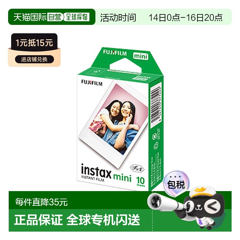 日本直邮富士拍立得相纸instax mini系列Link2通用3寸胶片10张										