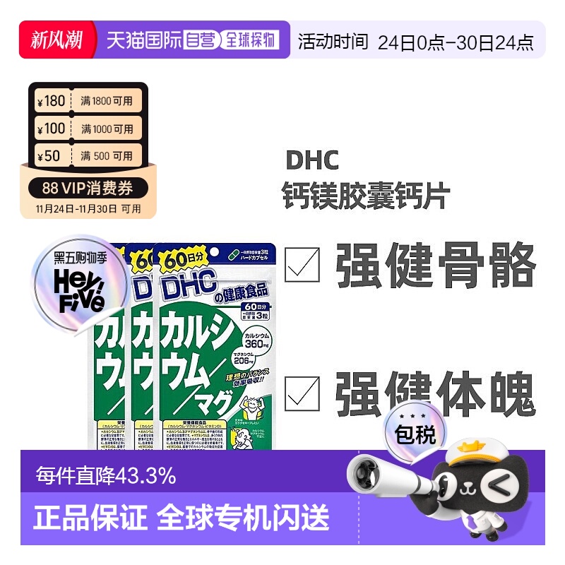 日本直邮Dhc蝶翠诗钙镁胶囊强健骨骼含维生素D补钙180粒*3袋