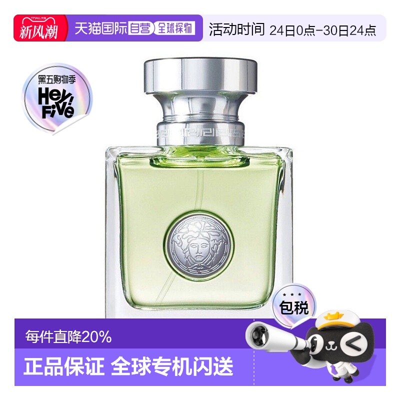 欧洲直邮Versace范思哲女士心动地中海香水100ml/50ml/30ml萦绕