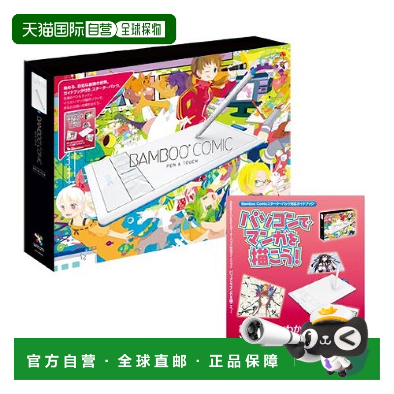 【日本直邮】Wacom Bamboo Comic数位屏笔平板电脑带说明指南