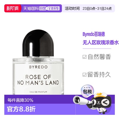 欧洲直邮Byredo柏芮朵百瑞德无人区玫瑰女香浓香水50/100ml正品