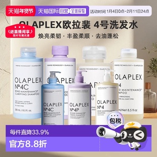 香港直邮Olaplex 4号/4P发芯修护洗发水4C深层净油洗发水受损正品