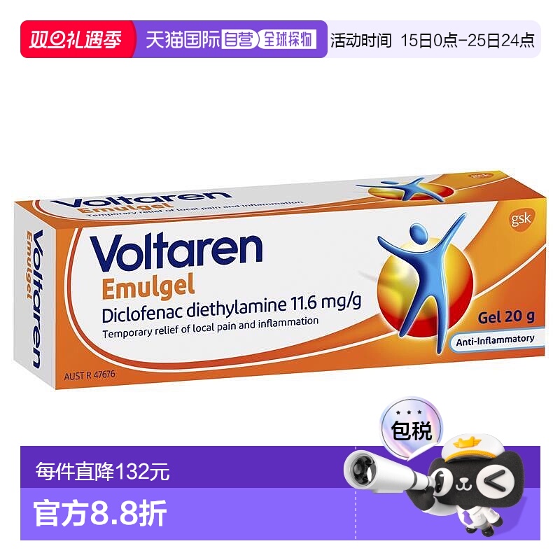 澳大利亚直邮Voltaren扶他林 缓解风湿关节疼痛和消炎止痛乳胶剂