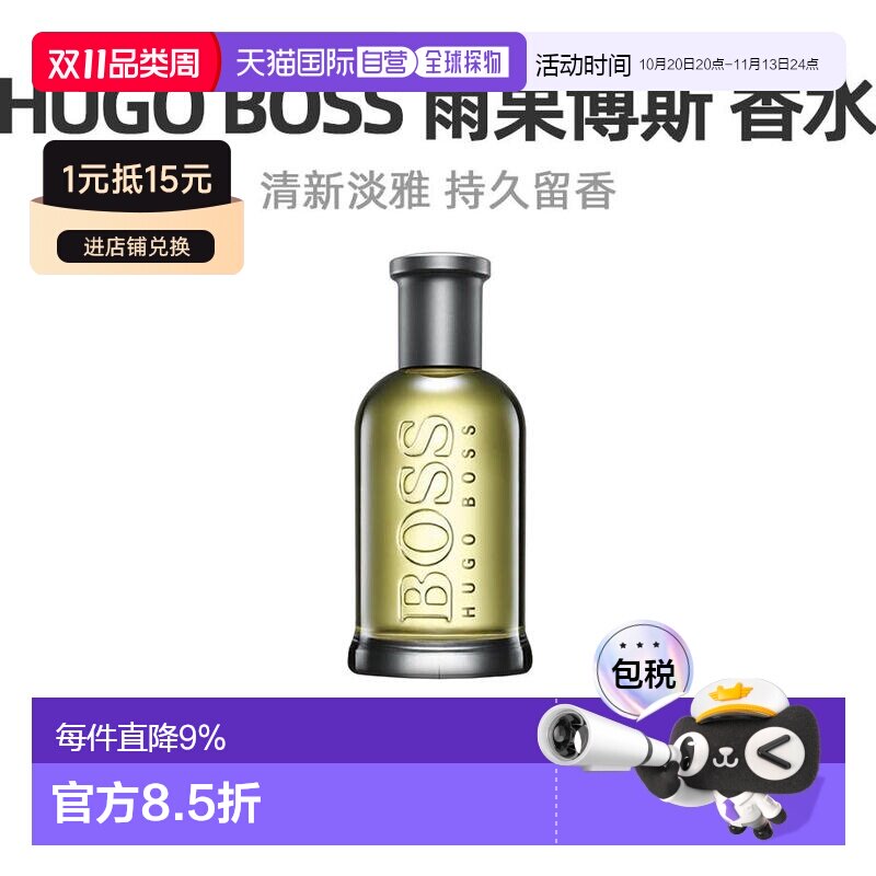 美国直邮Hugo Boss雨果博斯自信男士香水温暖辛辣木质调100mL正品