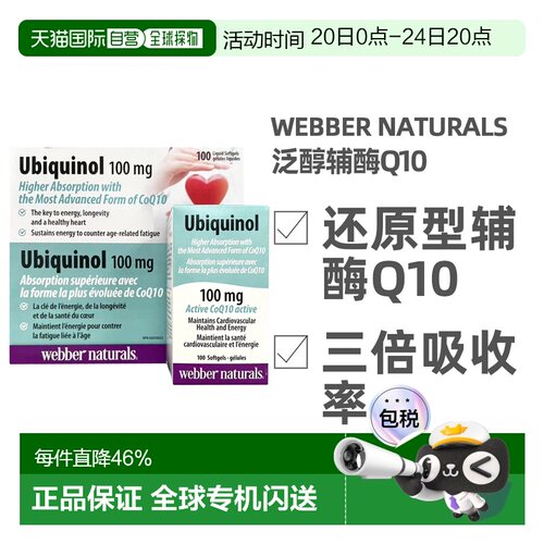 加拿大直邮Webber Naturals韦博泛醇辅酶Q10 100mg 100粒/瓶心脏