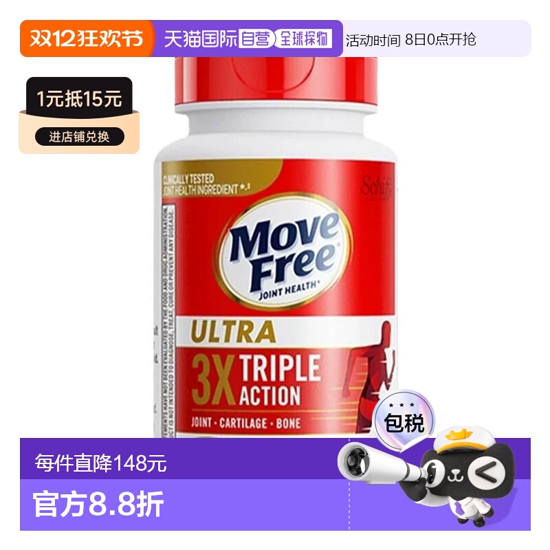 香港直邮美国进口Move Free益节MF骨胶原白瓶75粒*2